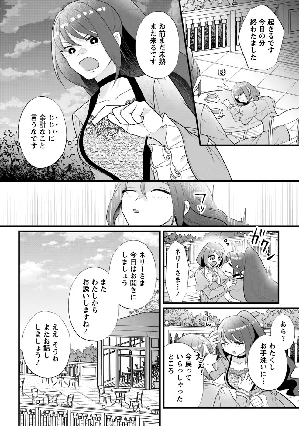 Kazoku ni Yakudatazu to Iware Tsuzuketa Watashi ga, Mashou no Koushaku Kishi-sama no Saiai ni naru made - Chapter 35 - Page 14