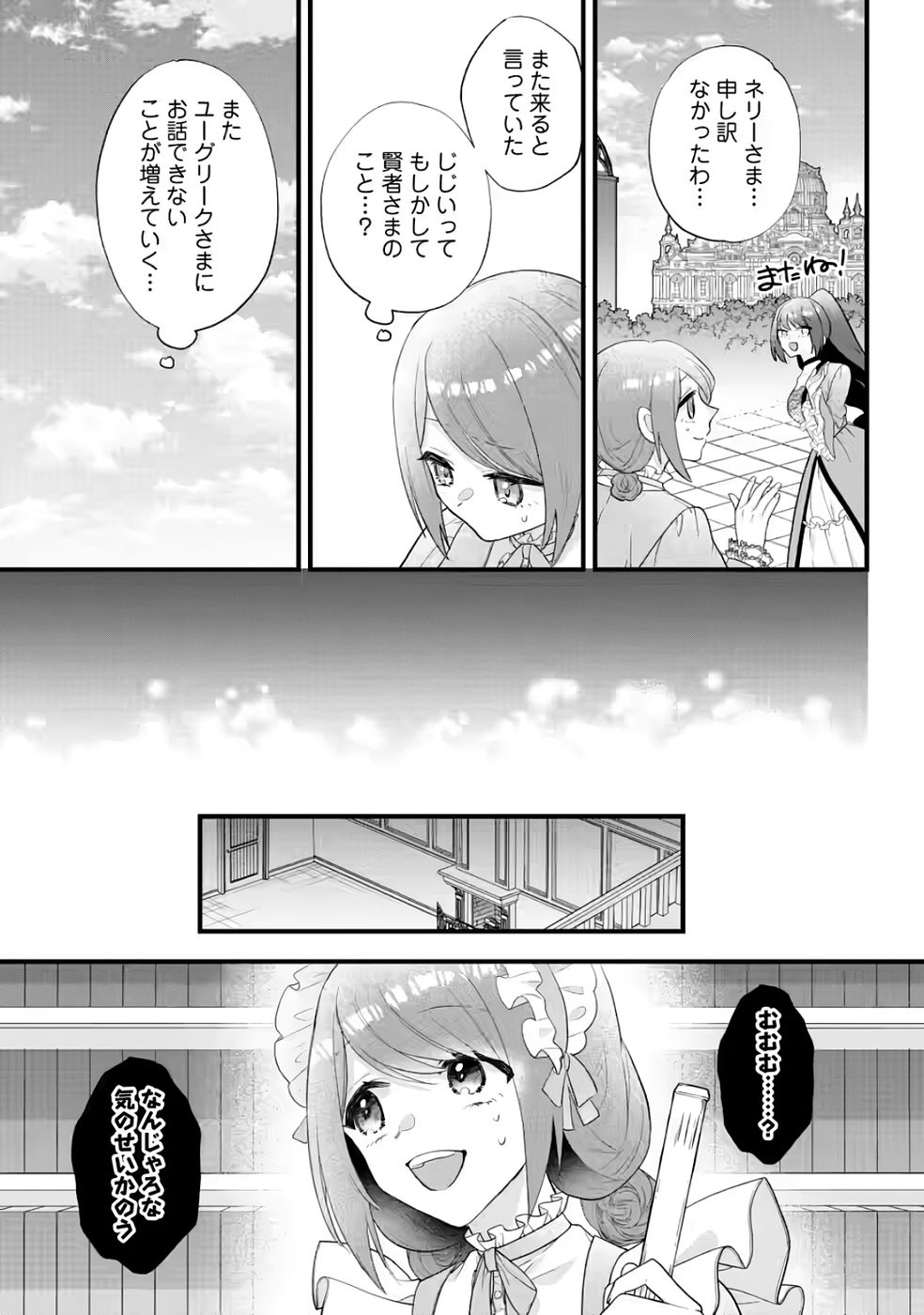 Kazoku ni Yakudatazu to Iware Tsuzuketa Watashi ga, Mashou no Koushaku Kishi-sama no Saiai ni naru made - Chapter 35 - Page 15