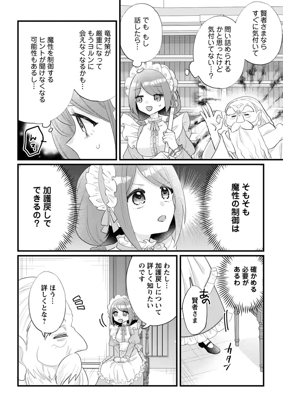 Kazoku ni Yakudatazu to Iware Tsuzuketa Watashi ga, Mashou no Koushaku Kishi-sama no Saiai ni naru made - Chapter 35 - Page 16