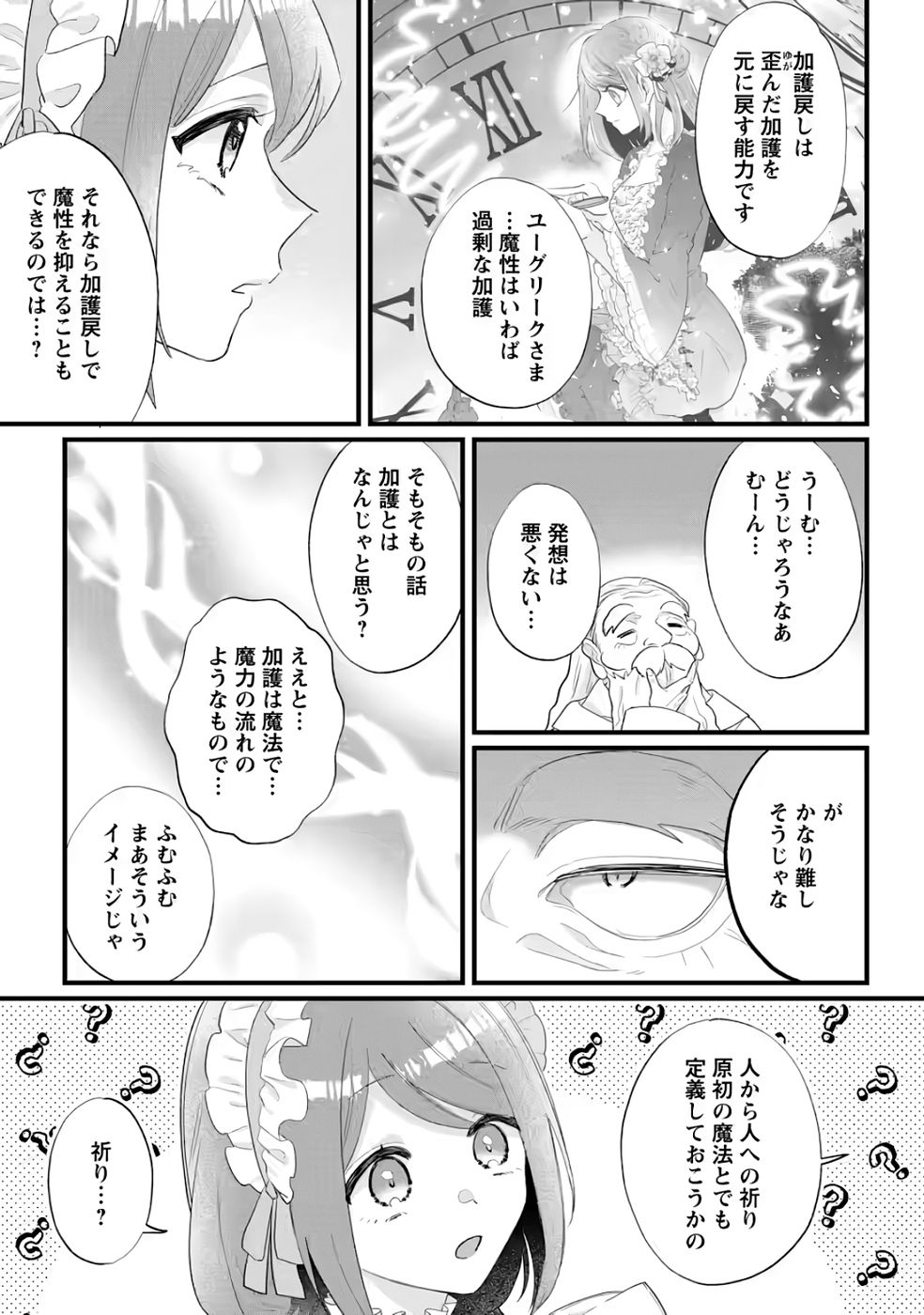 Kazoku ni Yakudatazu to Iware Tsuzuketa Watashi ga, Mashou no Koushaku Kishi-sama no Saiai ni naru made - Chapter 35 - Page 17