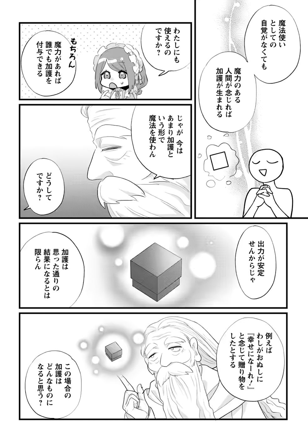 Kazoku ni Yakudatazu to Iware Tsuzuketa Watashi ga, Mashou no Koushaku Kishi-sama no Saiai ni naru made - Chapter 35 - Page 18