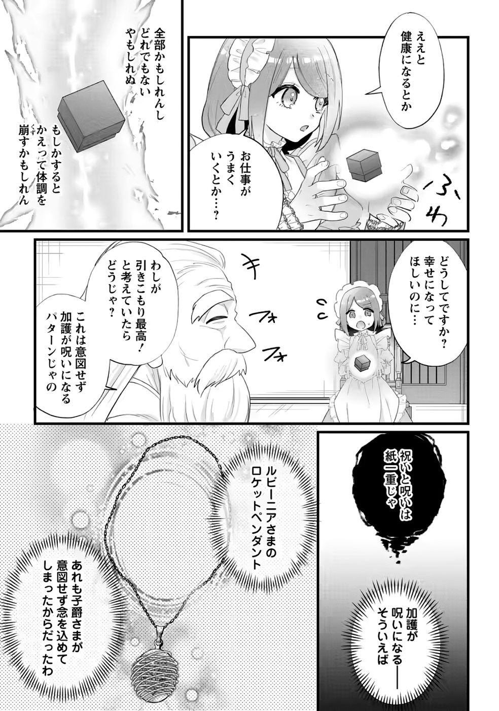 Kazoku ni Yakudatazu to Iware Tsuzuketa Watashi ga, Mashou no Koushaku Kishi-sama no Saiai ni naru made - Chapter 35 - Page 19