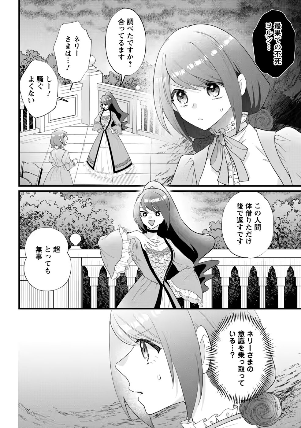 Kazoku ni Yakudatazu to Iware Tsuzuketa Watashi ga, Mashou no Koushaku Kishi-sama no Saiai ni naru made - Chapter 35 - Page 2