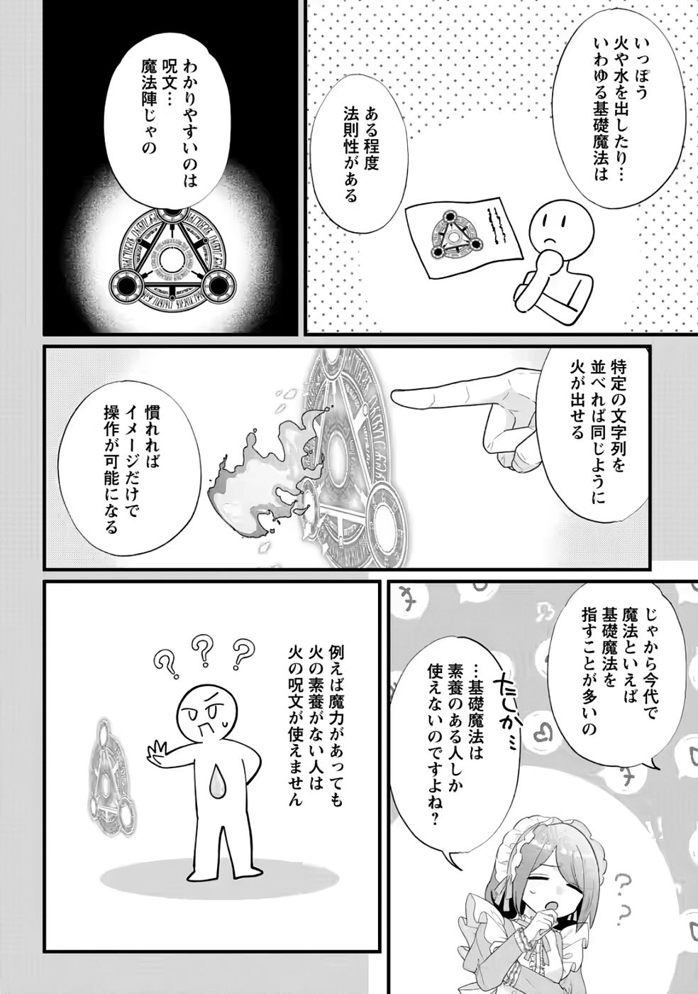 Kazoku ni Yakudatazu to Iware Tsuzuketa Watashi ga, Mashou no Koushaku Kishi-sama no Saiai ni naru made - Chapter 35 - Page 20