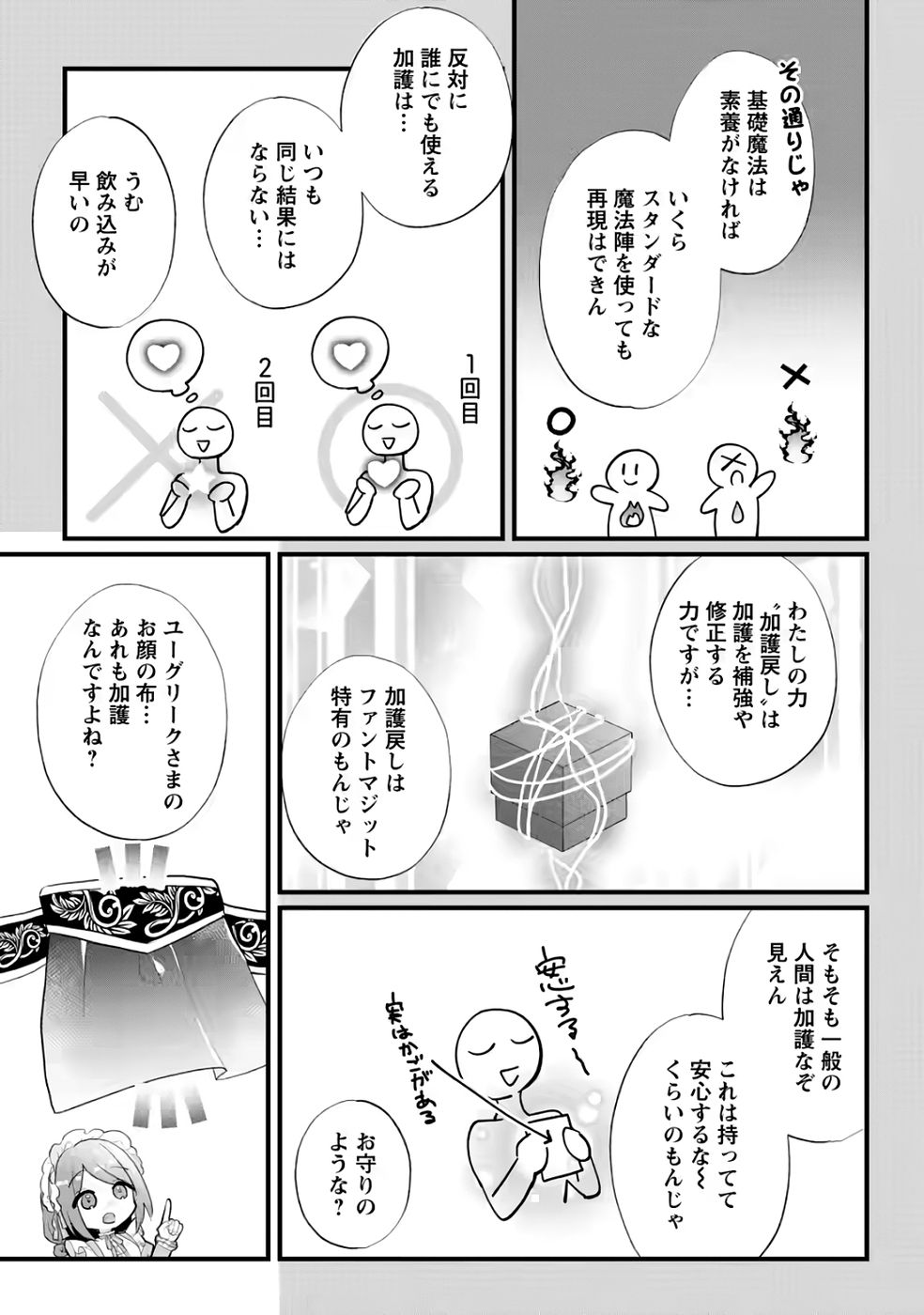 Kazoku ni Yakudatazu to Iware Tsuzuketa Watashi ga, Mashou no Koushaku Kishi-sama no Saiai ni naru made - Chapter 35 - Page 21