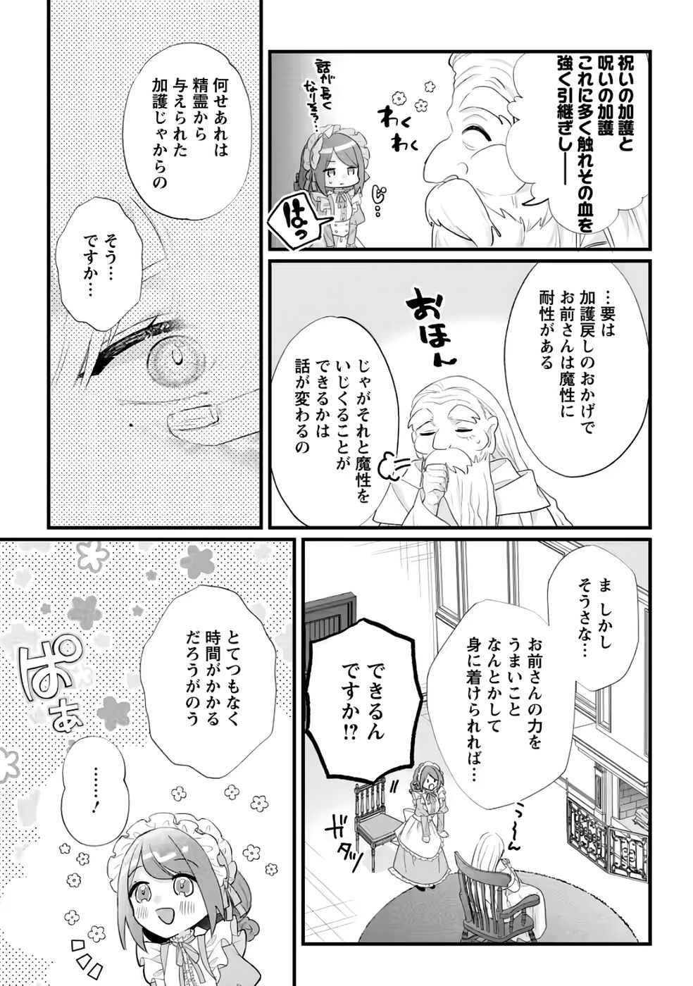 Kazoku ni Yakudatazu to Iware Tsuzuketa Watashi ga, Mashou no Koushaku Kishi-sama no Saiai ni naru made - Chapter 35 - Page 23