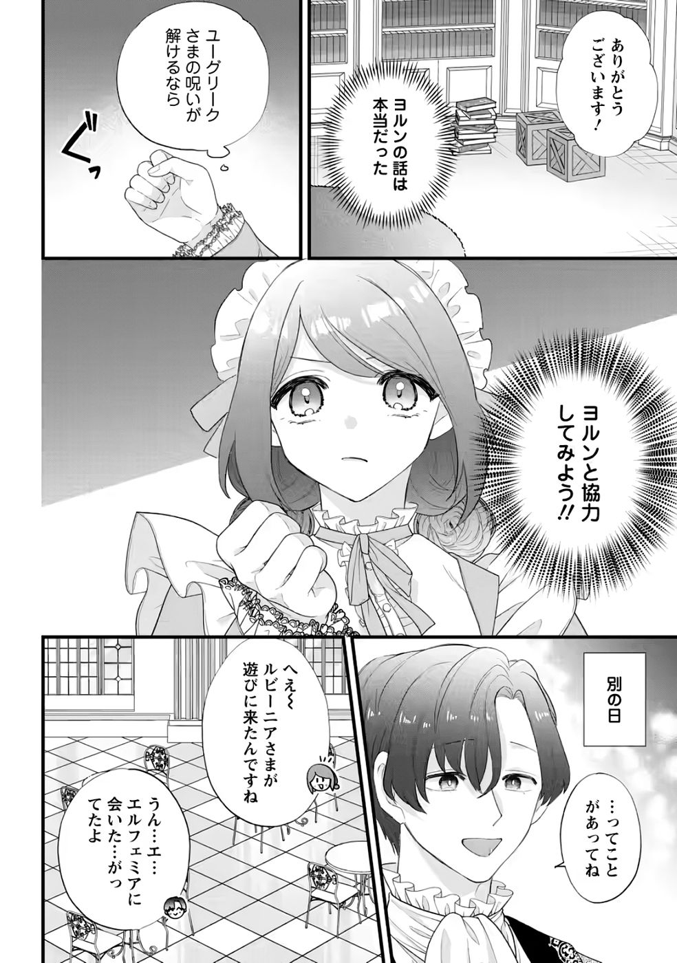 Kazoku ni Yakudatazu to Iware Tsuzuketa Watashi ga, Mashou no Koushaku Kishi-sama no Saiai ni naru made - Chapter 35 - Page 24