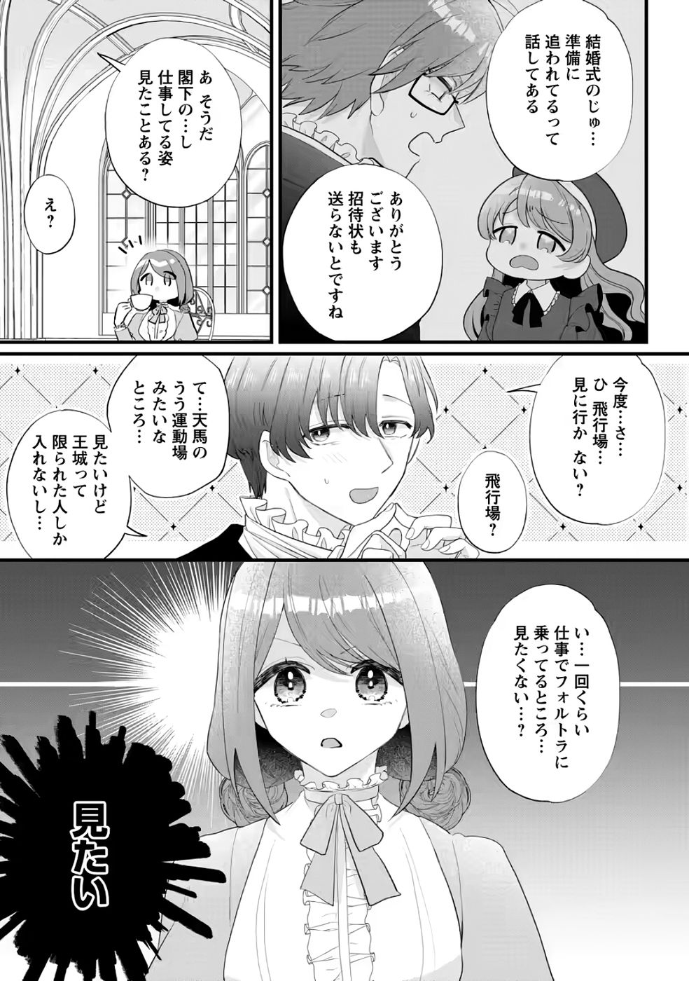 Kazoku ni Yakudatazu to Iware Tsuzuketa Watashi ga, Mashou no Koushaku Kishi-sama no Saiai ni naru made - Chapter 35 - Page 25
