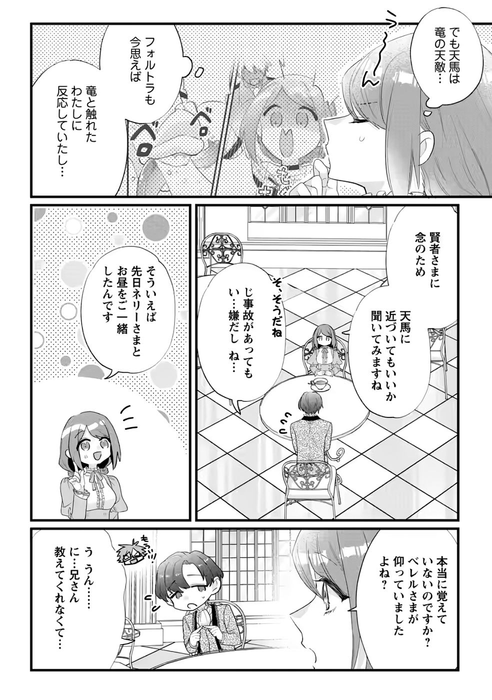 Kazoku ni Yakudatazu to Iware Tsuzuketa Watashi ga, Mashou no Koushaku Kishi-sama no Saiai ni naru made - Chapter 35 - Page 26