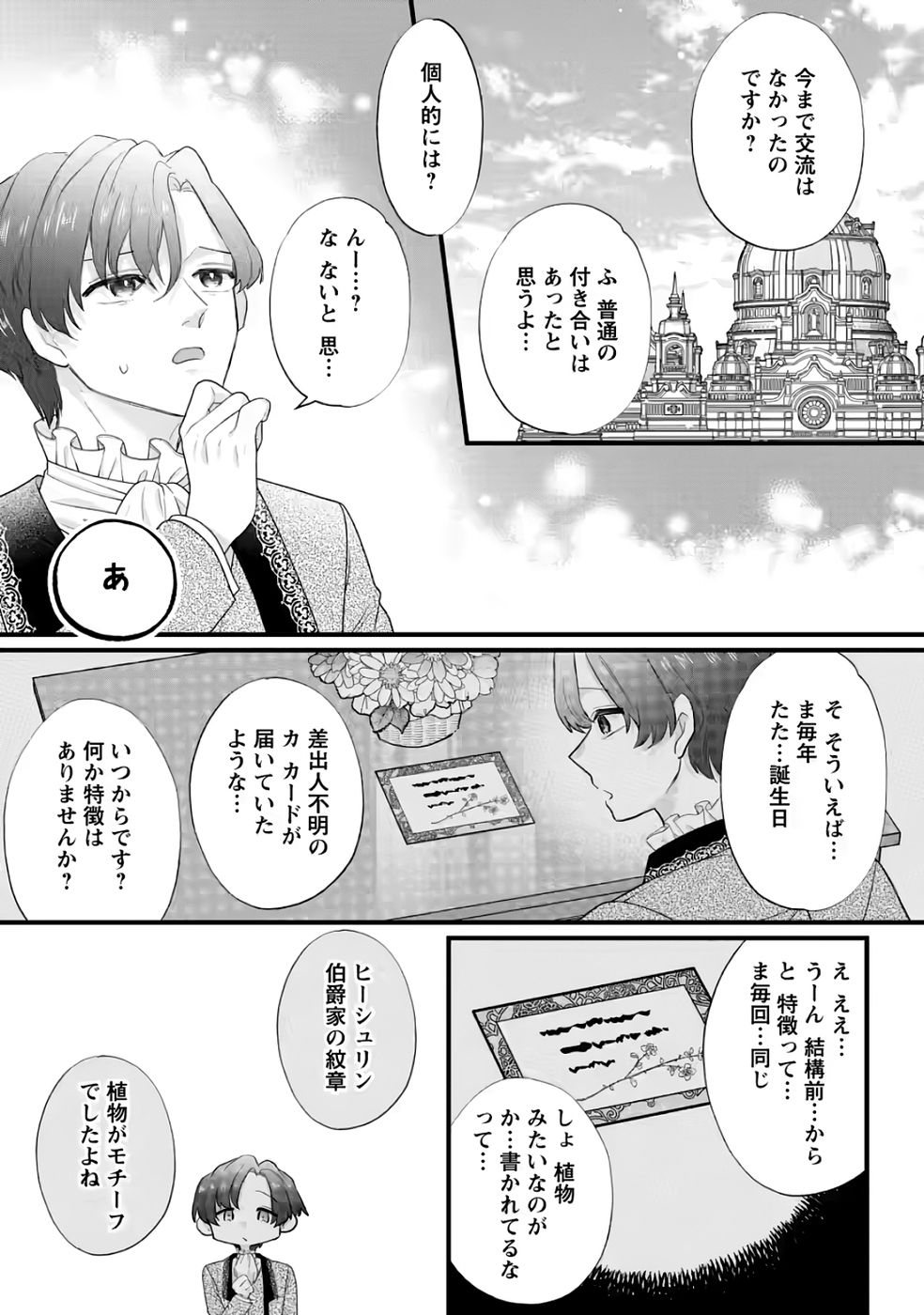 Kazoku ni Yakudatazu to Iware Tsuzuketa Watashi ga, Mashou no Koushaku Kishi-sama no Saiai ni naru made - Chapter 35 - Page 27