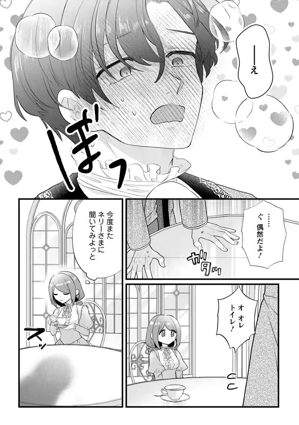 Kazoku ni Yakudatazu to Iware Tsuzuketa Watashi ga, Mashou no Koushaku Kishi-sama no Saiai ni naru made - Chapter 35 - Page 28