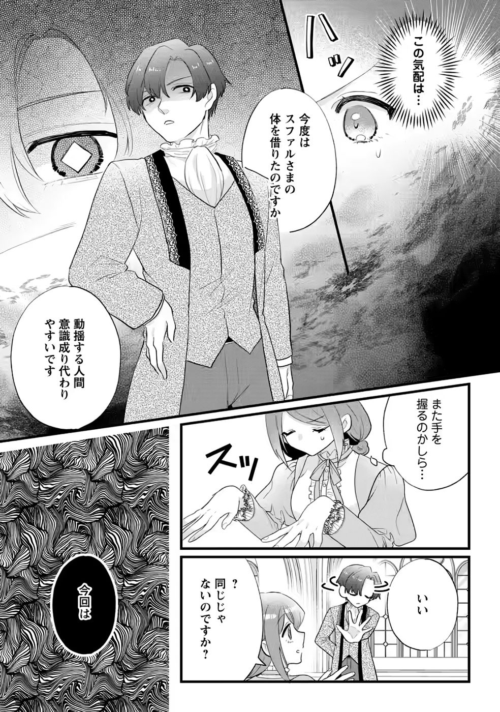 Kazoku ni Yakudatazu to Iware Tsuzuketa Watashi ga, Mashou no Koushaku Kishi-sama no Saiai ni naru made - Chapter 35 - Page 29
