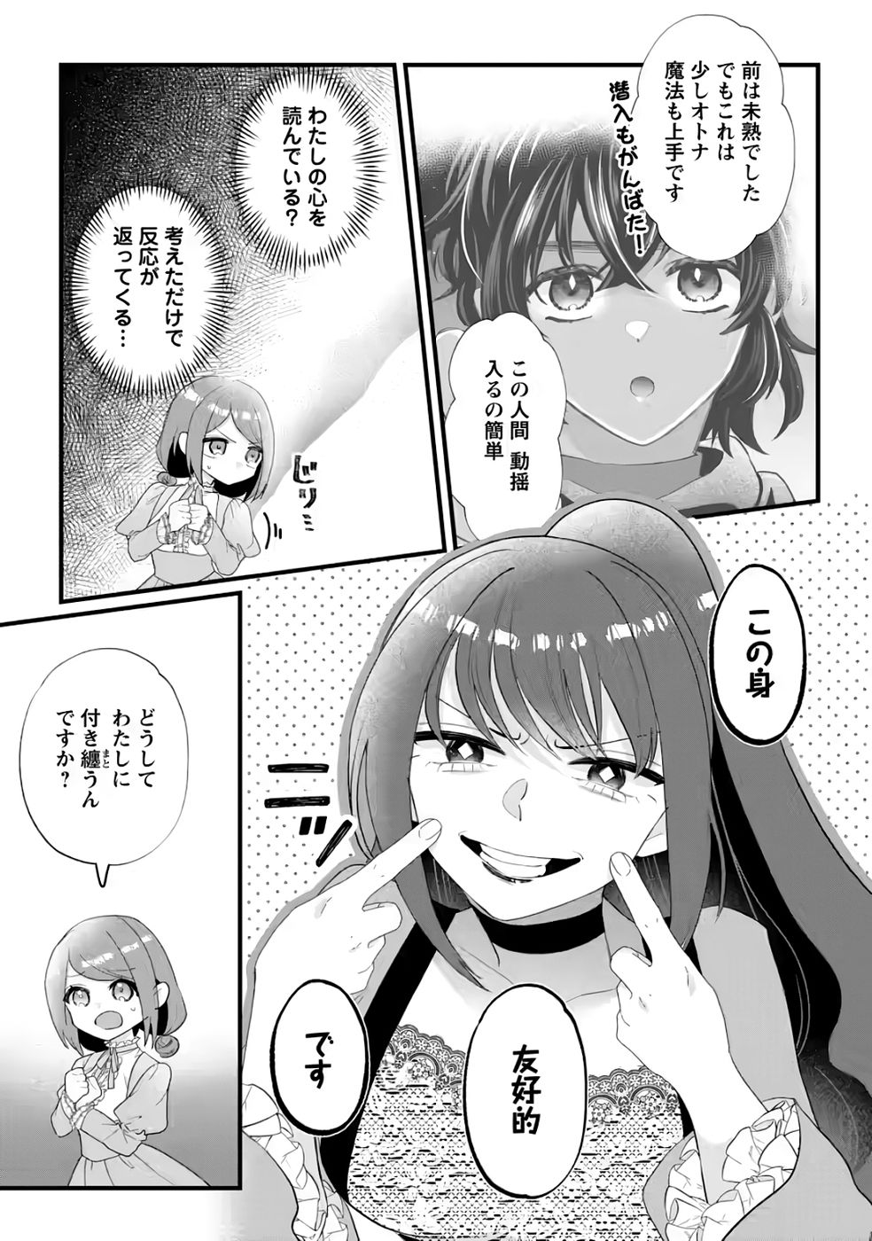 Kazoku ni Yakudatazu to Iware Tsuzuketa Watashi ga, Mashou no Koushaku Kishi-sama no Saiai ni naru made - Chapter 35 - Page 3