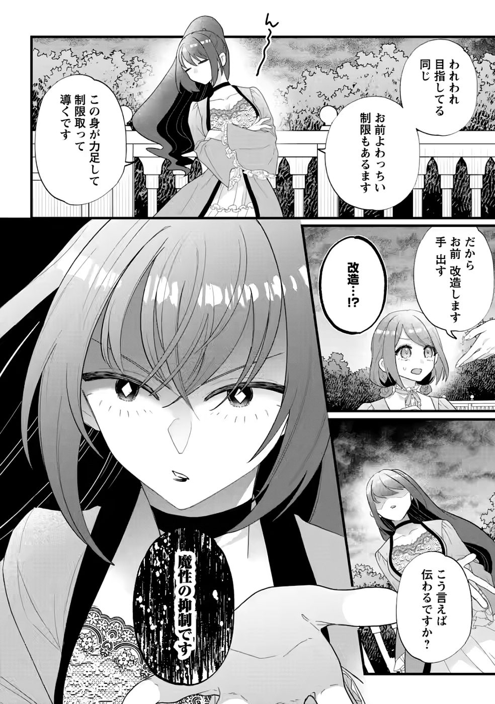 Kazoku ni Yakudatazu to Iware Tsuzuketa Watashi ga, Mashou no Koushaku Kishi-sama no Saiai ni naru made - Chapter 35 - Page 4