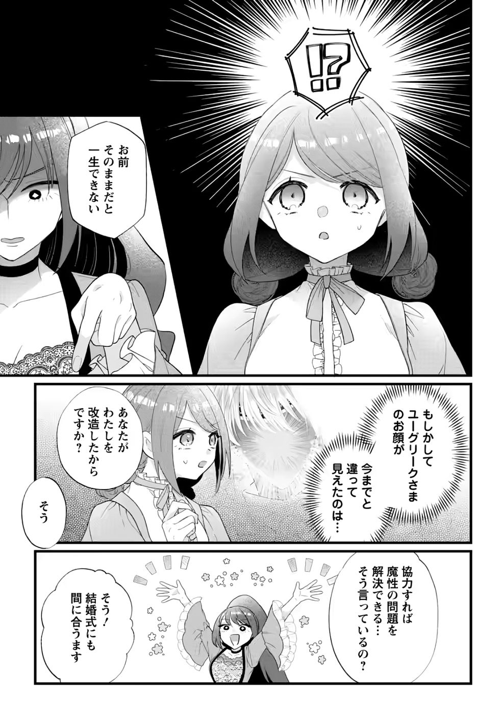 Kazoku ni Yakudatazu to Iware Tsuzuketa Watashi ga, Mashou no Koushaku Kishi-sama no Saiai ni naru made - Chapter 35 - Page 5