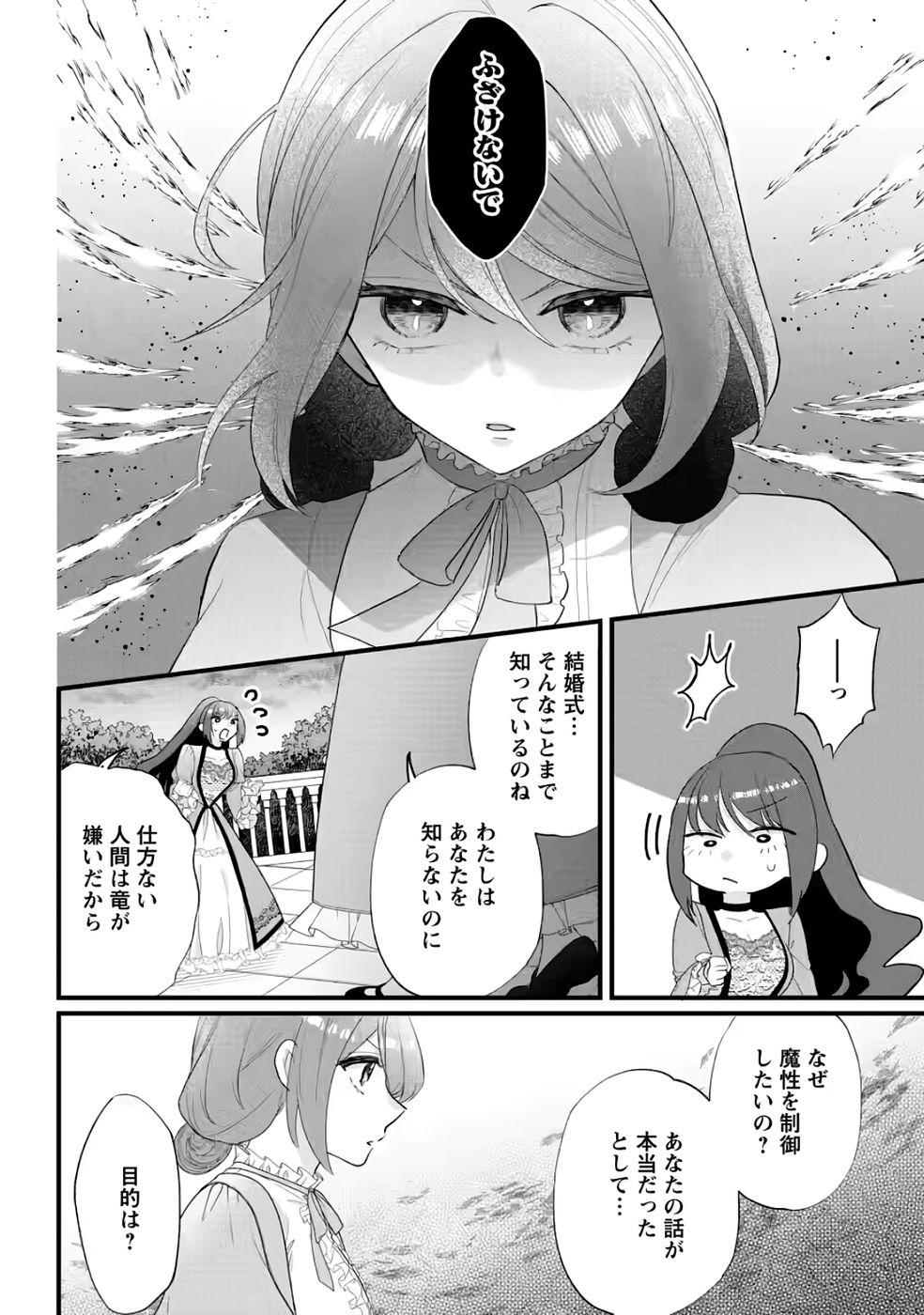 Kazoku ni Yakudatazu to Iware Tsuzuketa Watashi ga, Mashou no Koushaku Kishi-sama no Saiai ni naru made - Chapter 35 - Page 6