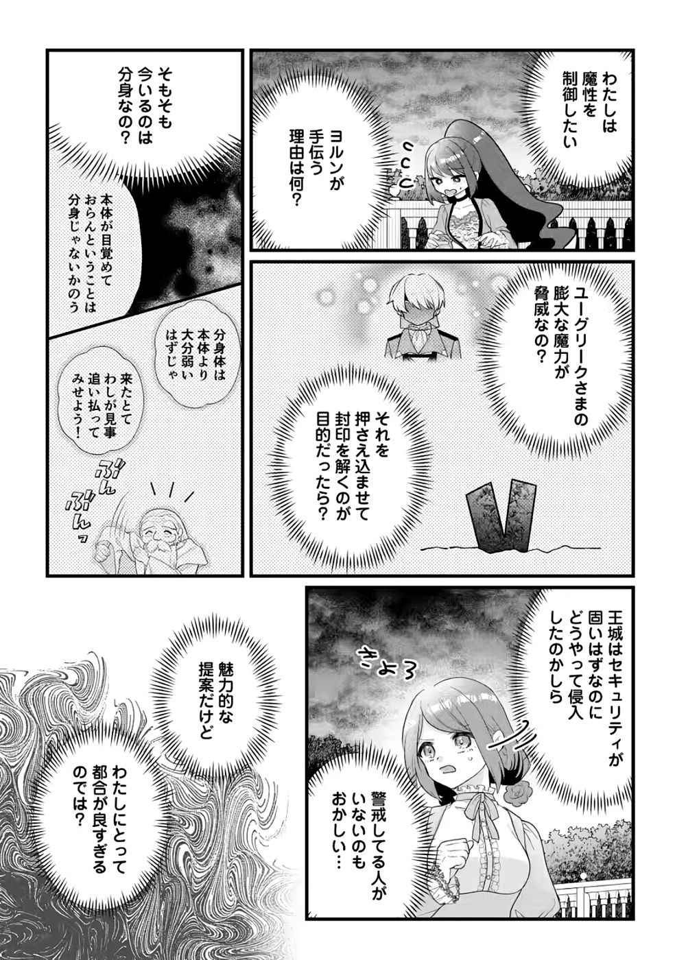 Kazoku ni Yakudatazu to Iware Tsuzuketa Watashi ga, Mashou no Koushaku Kishi-sama no Saiai ni naru made - Chapter 35 - Page 7