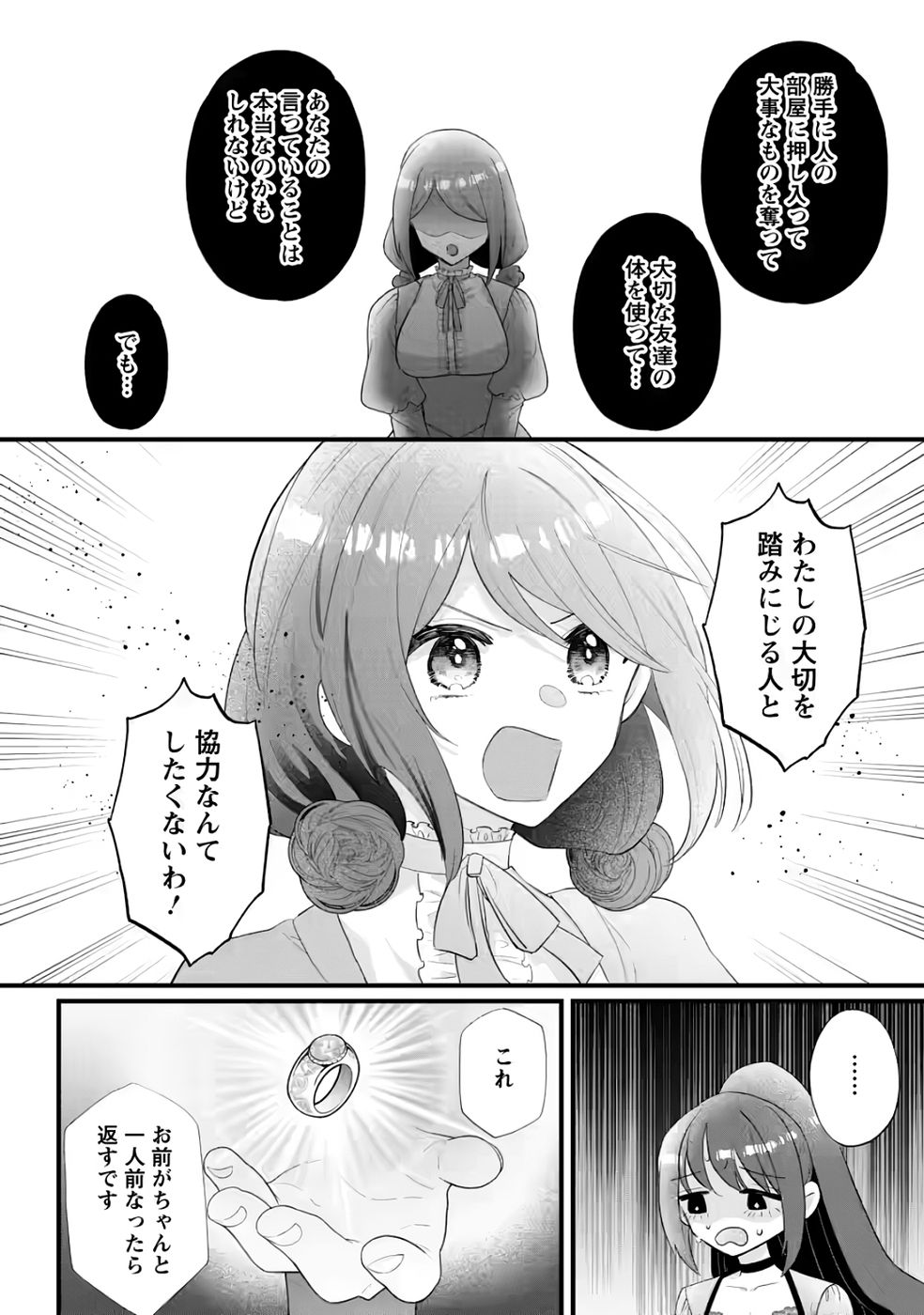 Kazoku ni Yakudatazu to Iware Tsuzuketa Watashi ga, Mashou no Koushaku Kishi-sama no Saiai ni naru made - Chapter 35 - Page 8