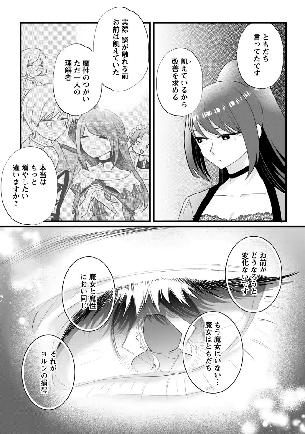 Kazoku ni Yakudatazu to Iware Tsuzuketa Watashi ga, Mashou no Koushaku Kishi-sama no Saiai ni naru made - Chapter 35 - Page 9