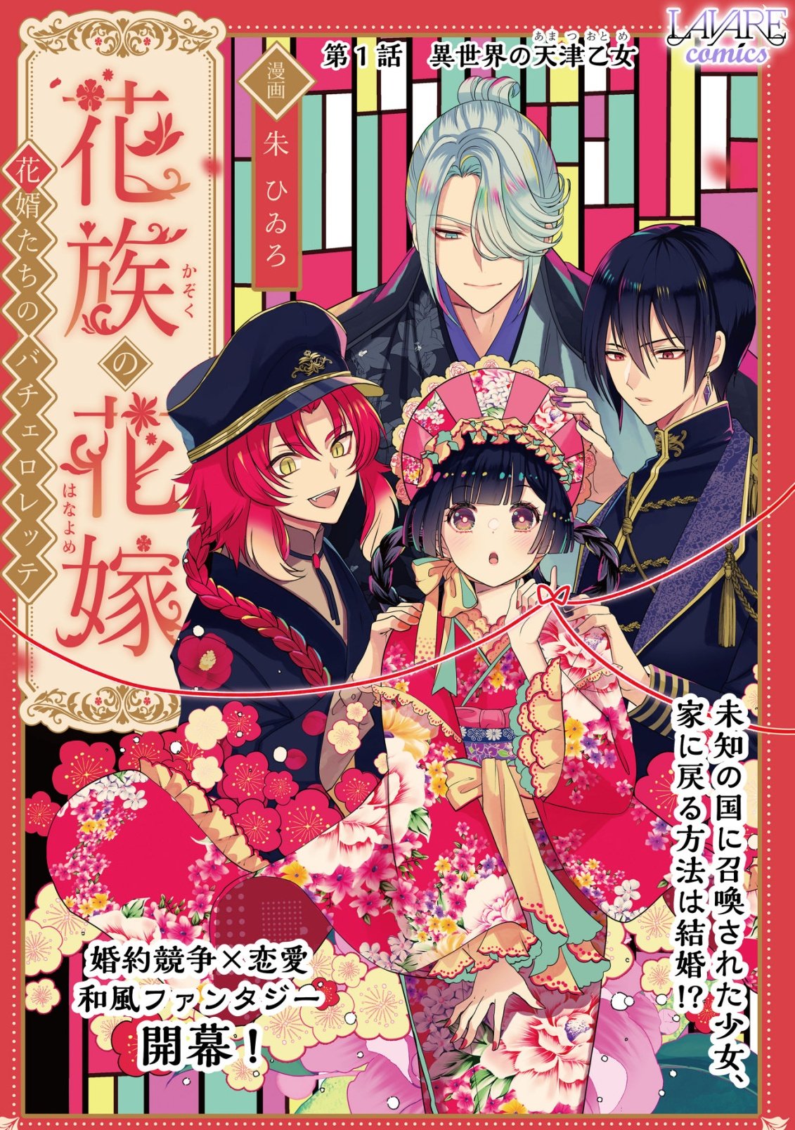 Kazoku no Hanayome - Chapter 1 - Page 1