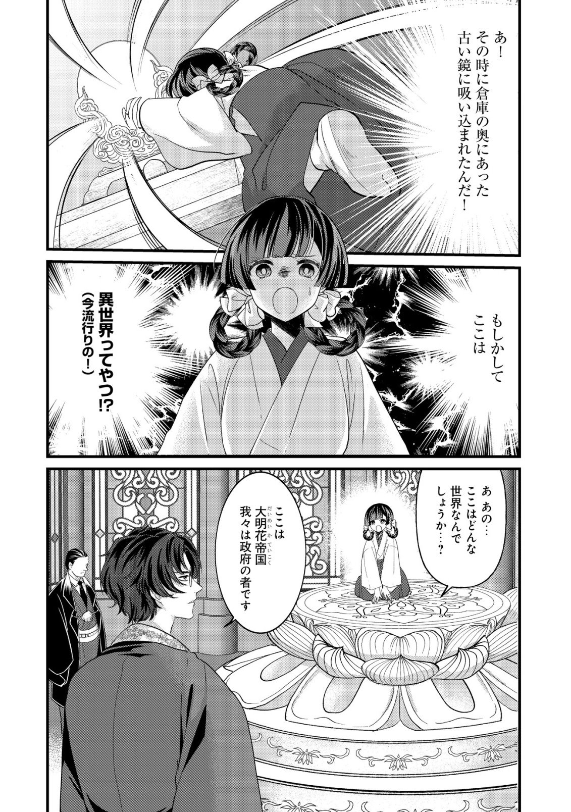 Kazoku no Hanayome - Chapter 1 - Page 10