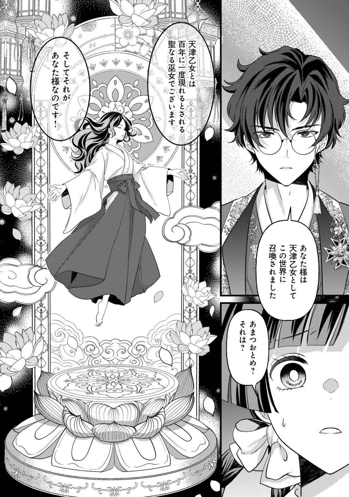 Kazoku no Hanayome - Chapter 1 - Page 11