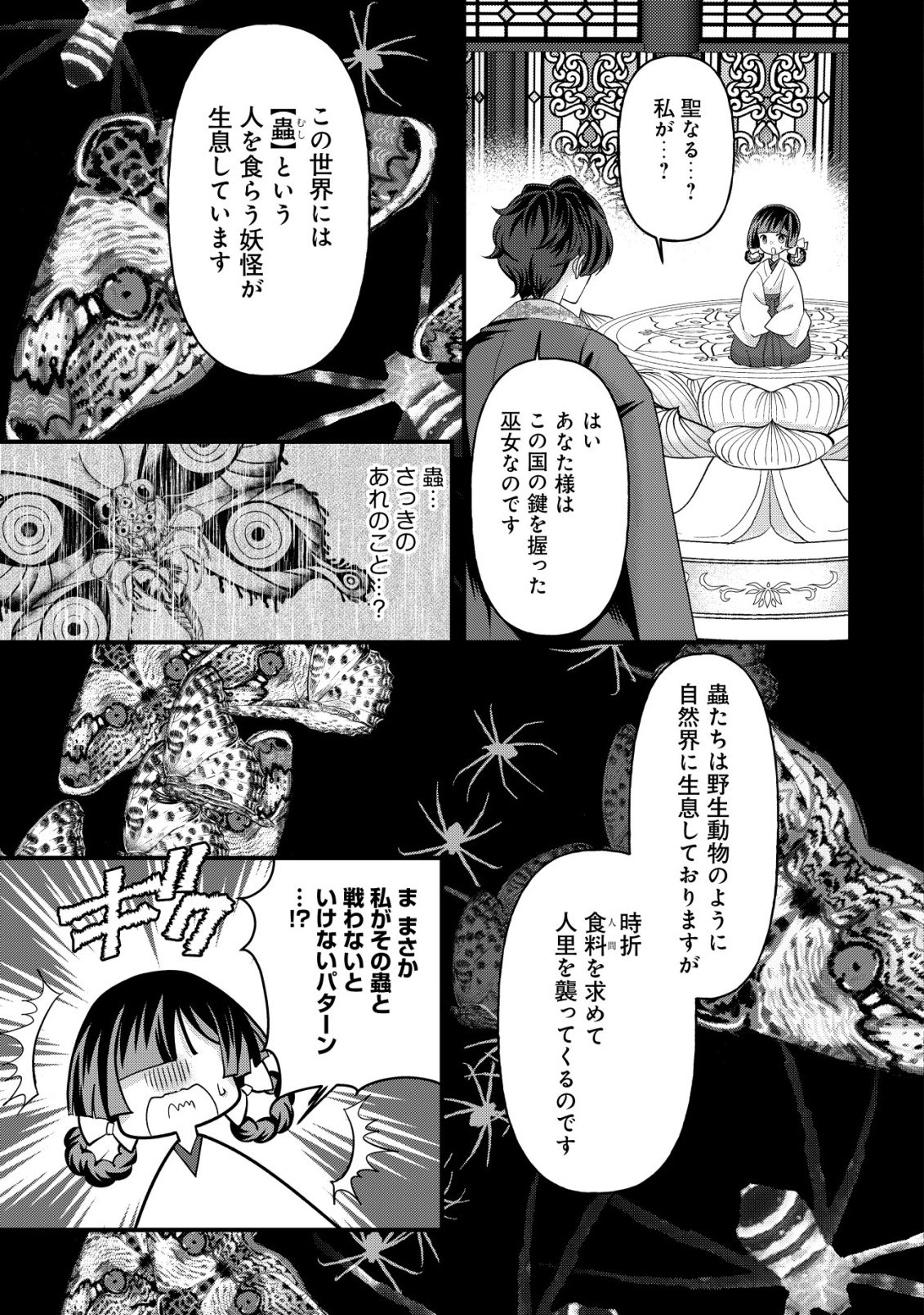 Kazoku no Hanayome - Chapter 1 - Page 12