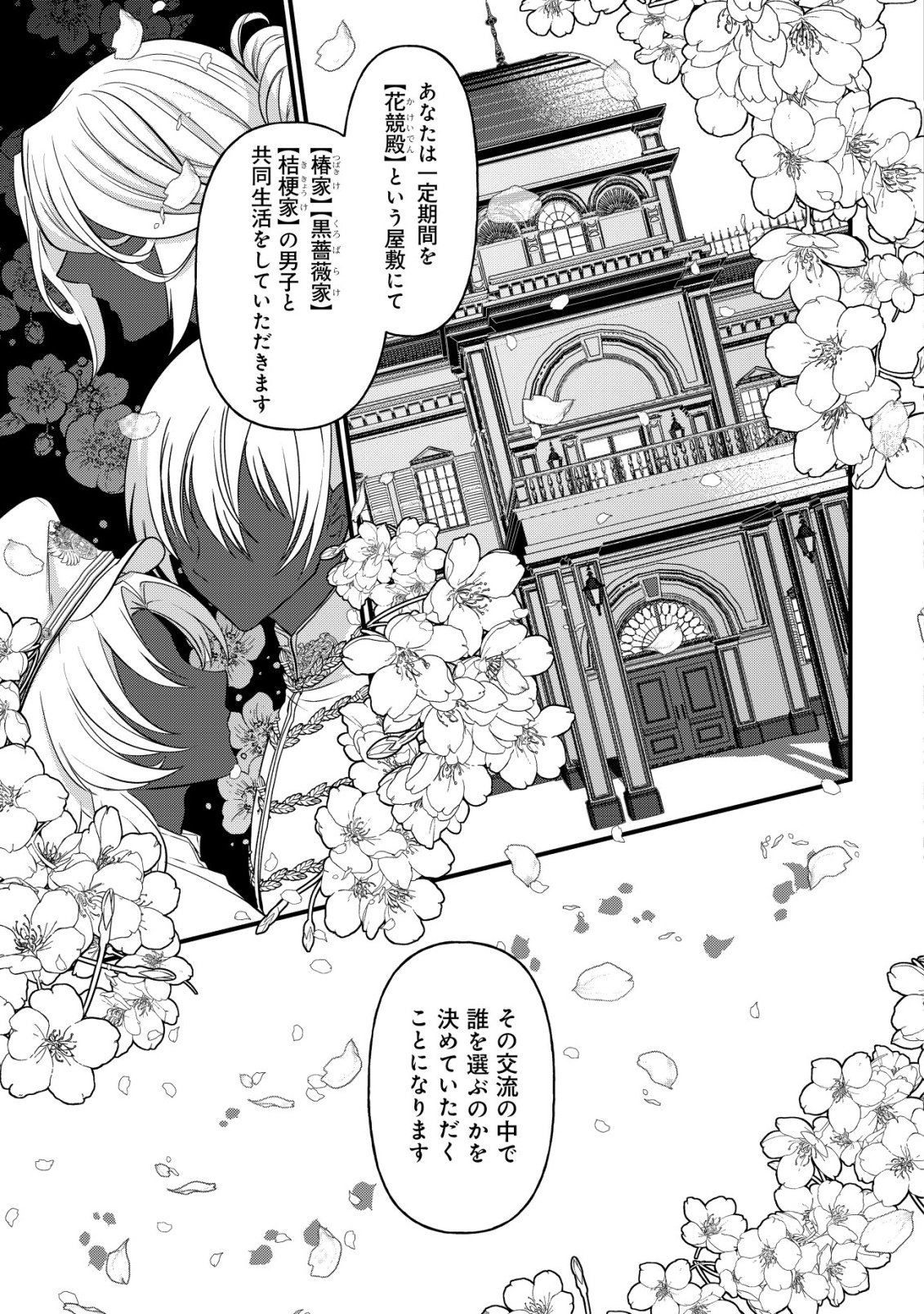 Kazoku no Hanayome - Chapter 1 - Page 16