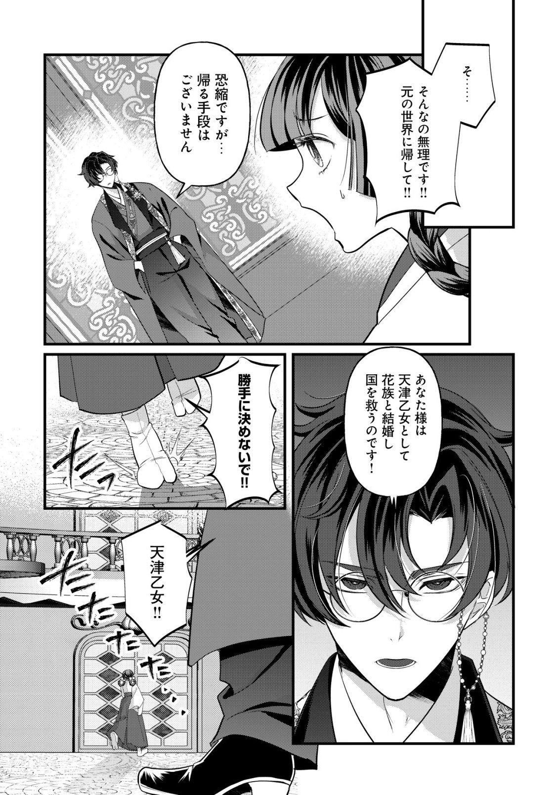 Kazoku no Hanayome - Chapter 1 - Page 17