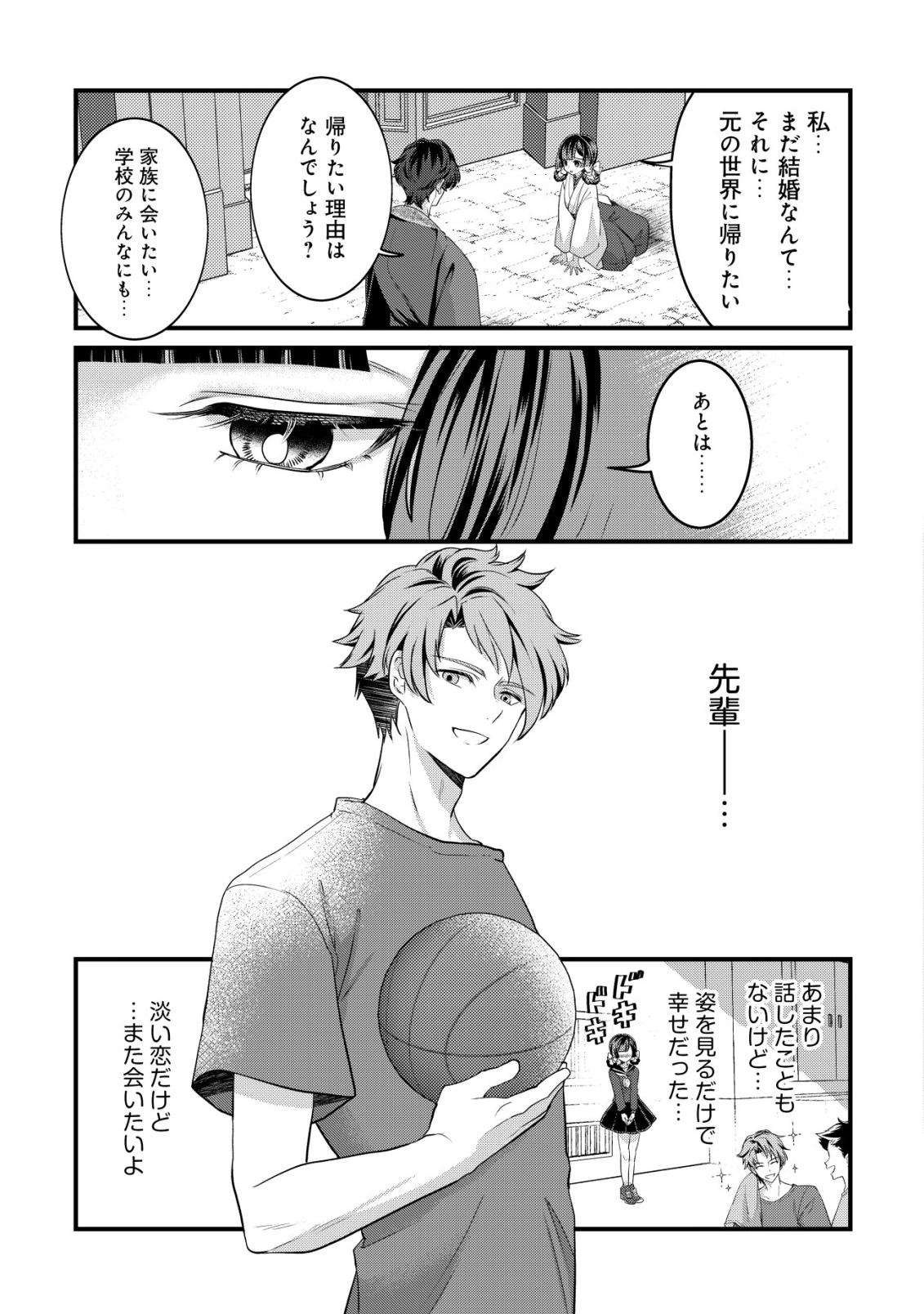 Kazoku no Hanayome - Chapter 1 - Page 22