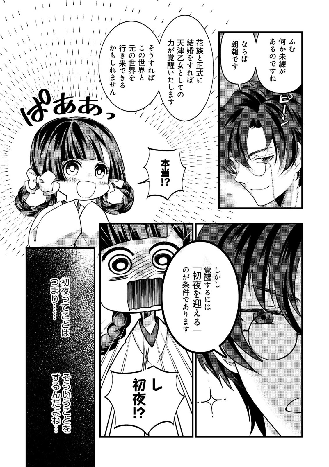 Kazoku no Hanayome - Chapter 1 - Page 23