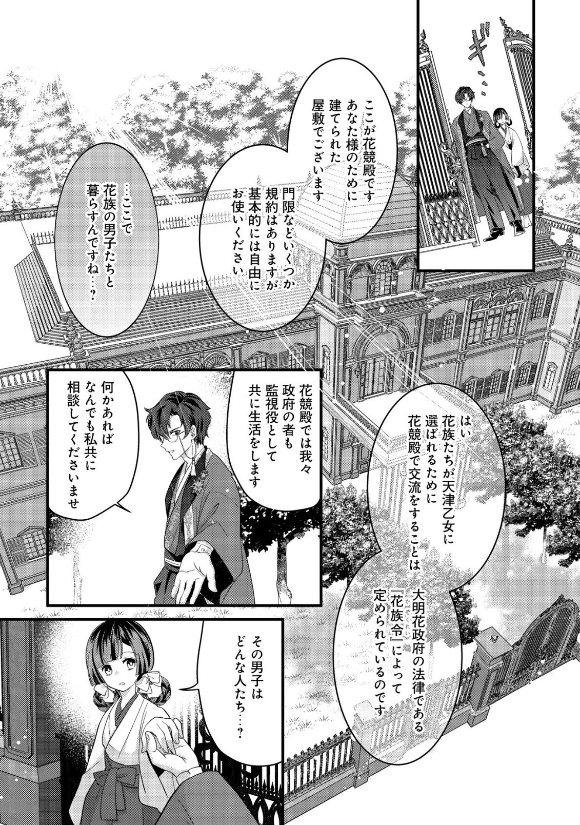 Kazoku no Hanayome - Chapter 1 - Page 24