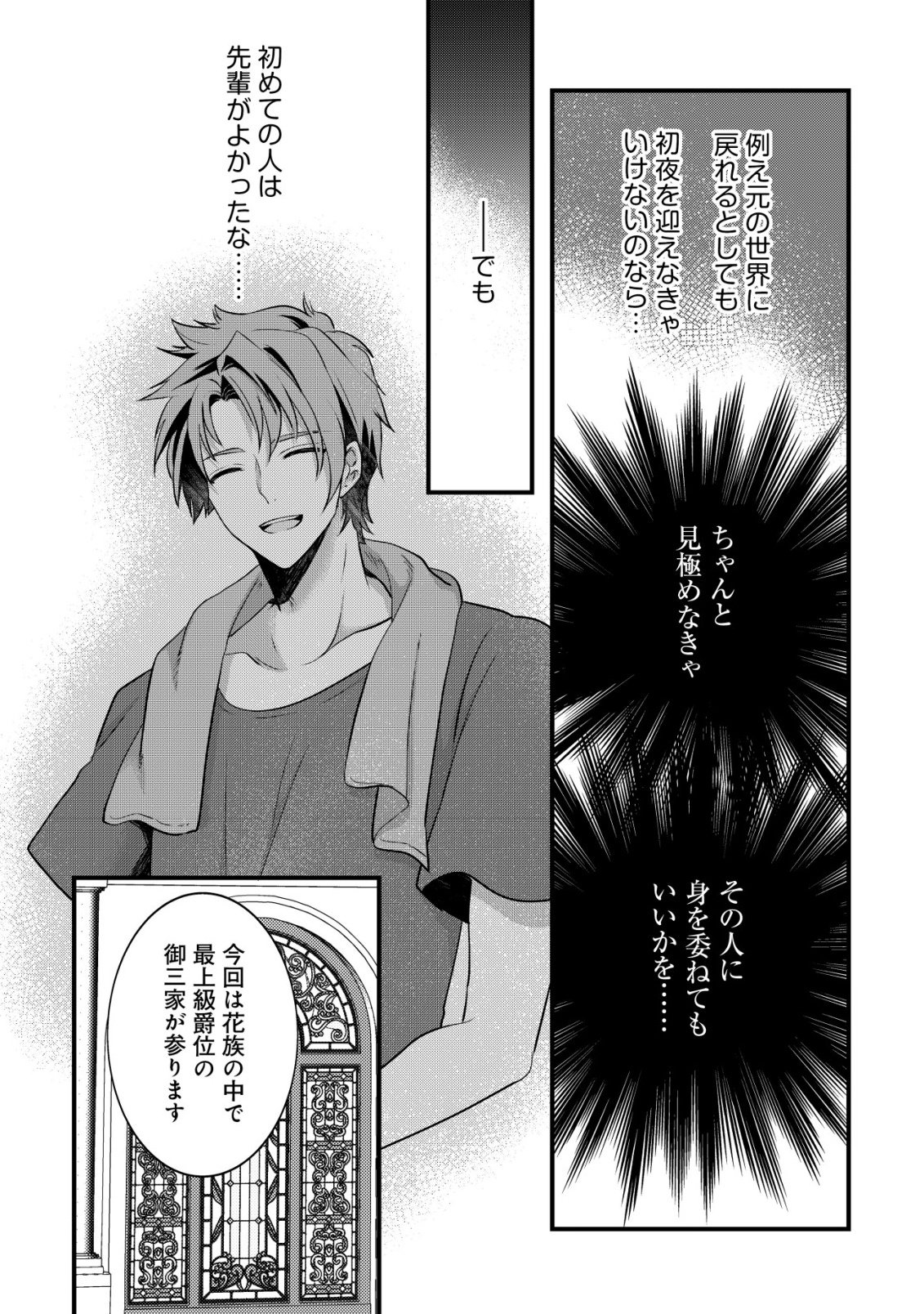 Kazoku no Hanayome - Chapter 1 - Page 25