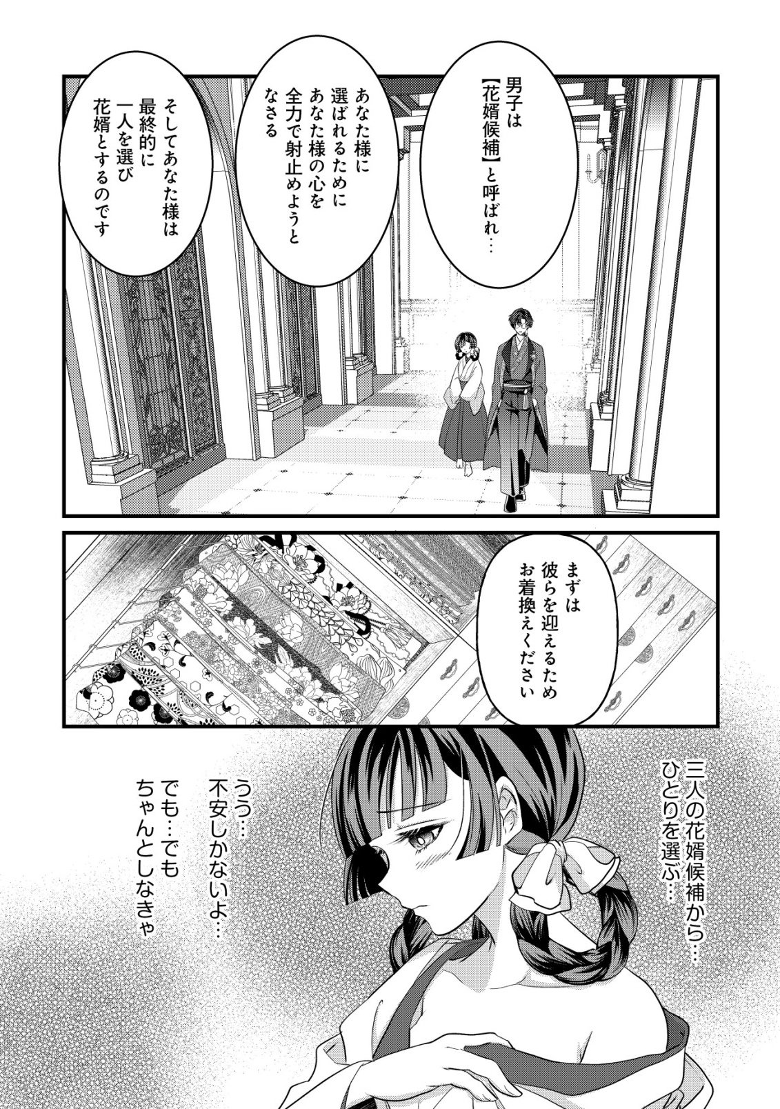 Kazoku no Hanayome - Chapter 1 - Page 26