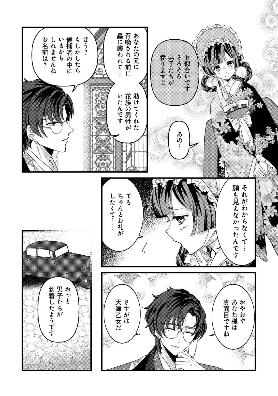 Kazoku no Hanayome - Chapter 1 - Page 27