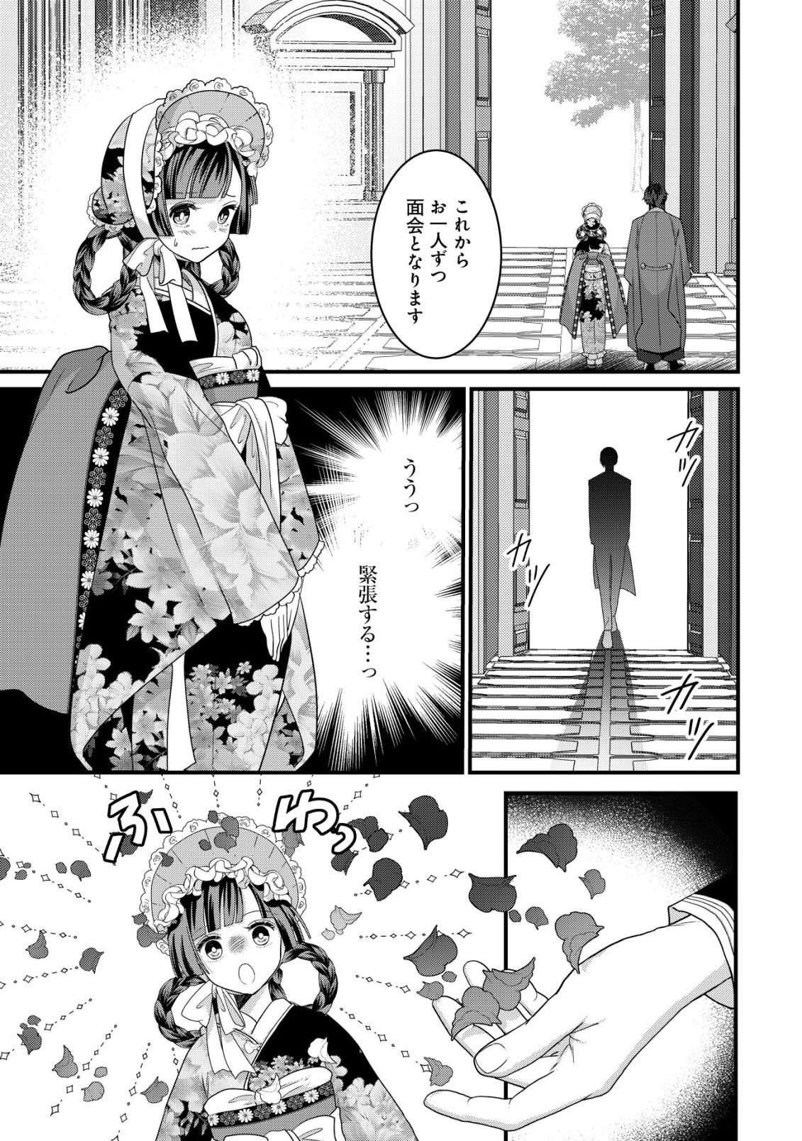 Kazoku no Hanayome - Chapter 1 - Page 28