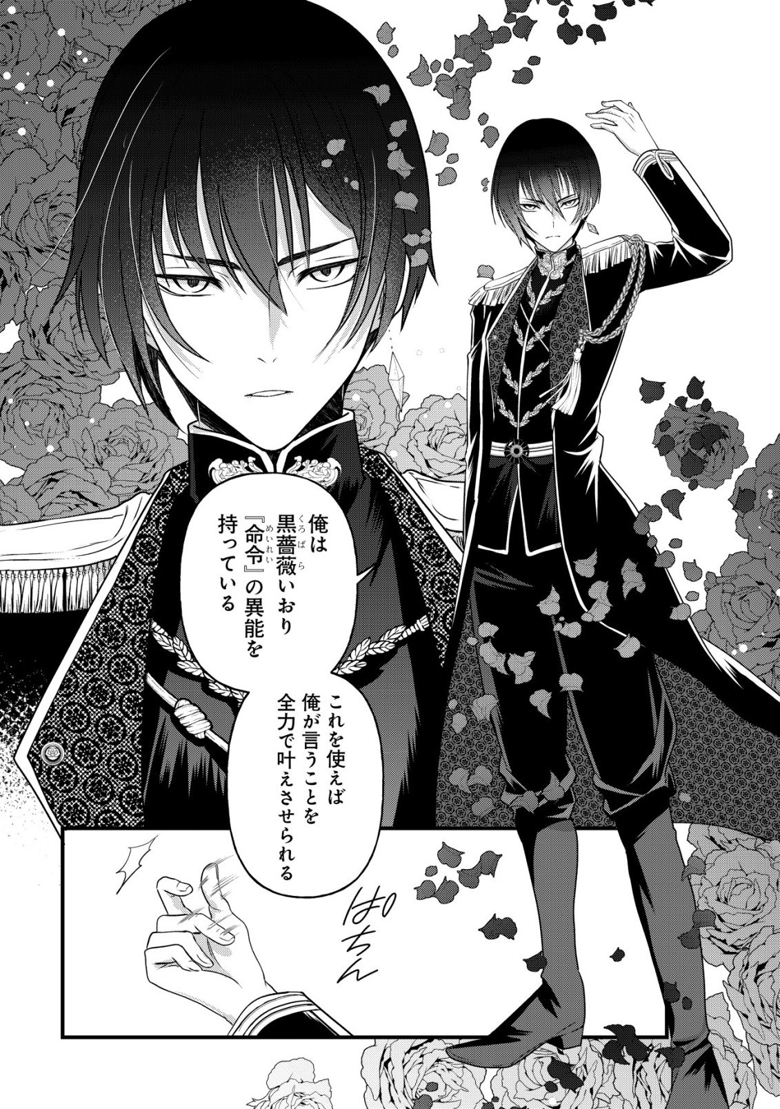 Kazoku no Hanayome - Chapter 1 - Page 29