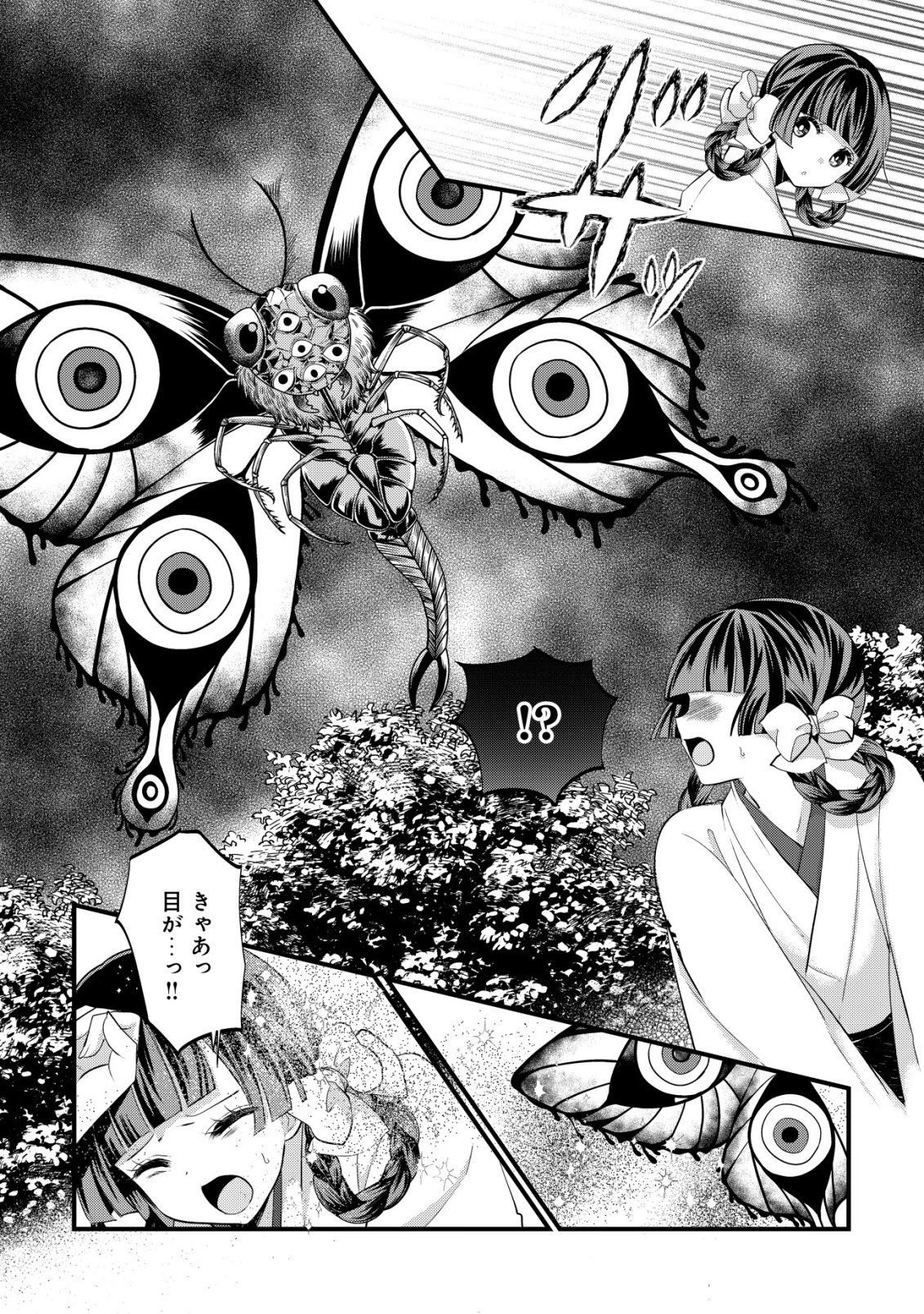 Kazoku no Hanayome - Chapter 1 - Page 3