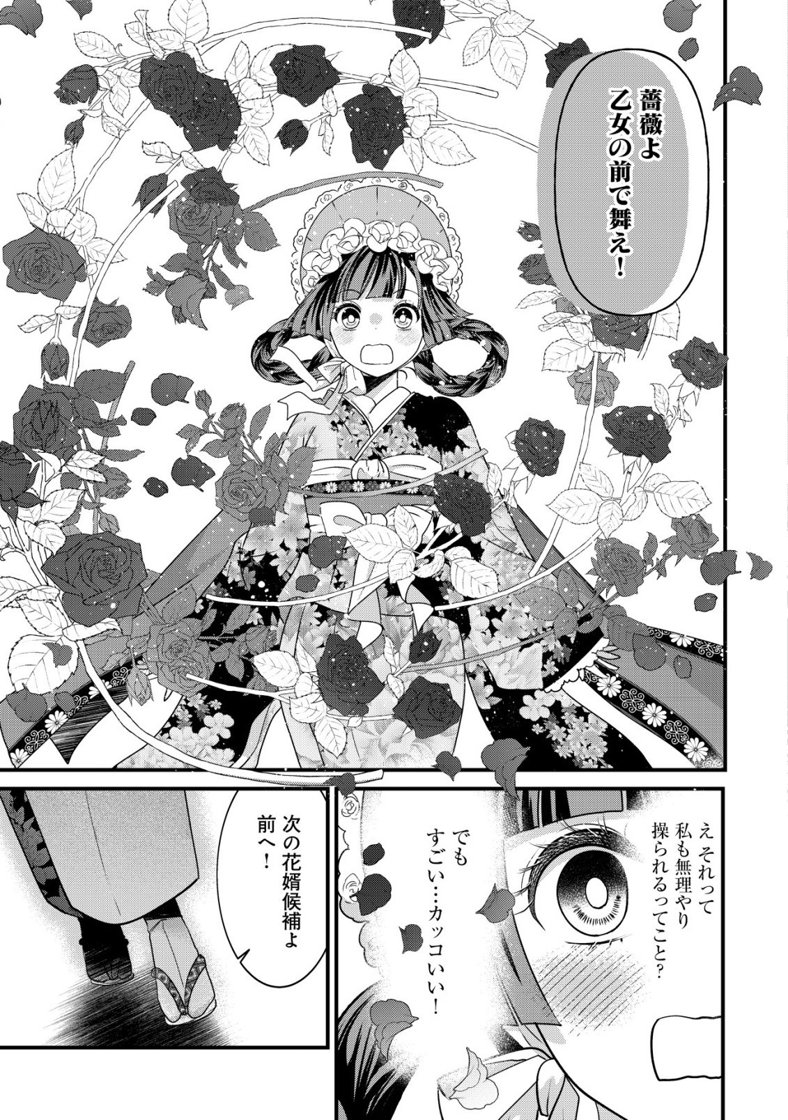 Kazoku no Hanayome - Chapter 1 - Page 30