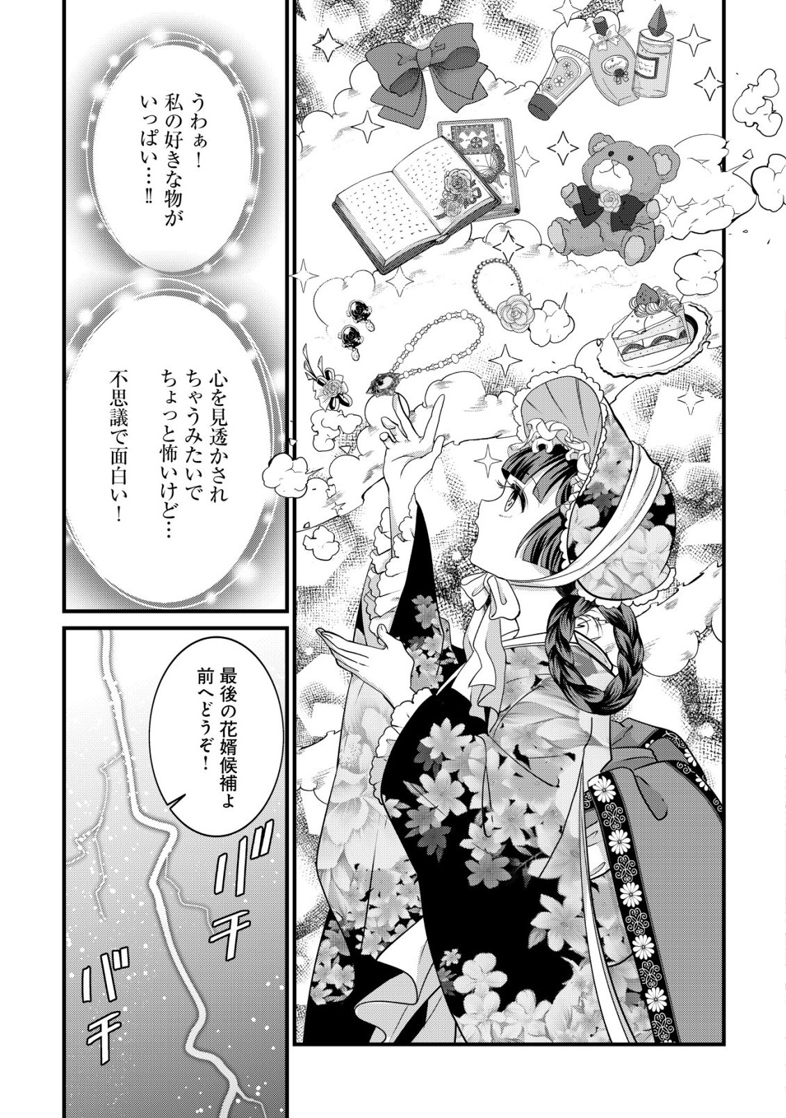 Kazoku no Hanayome - Chapter 1 - Page 32