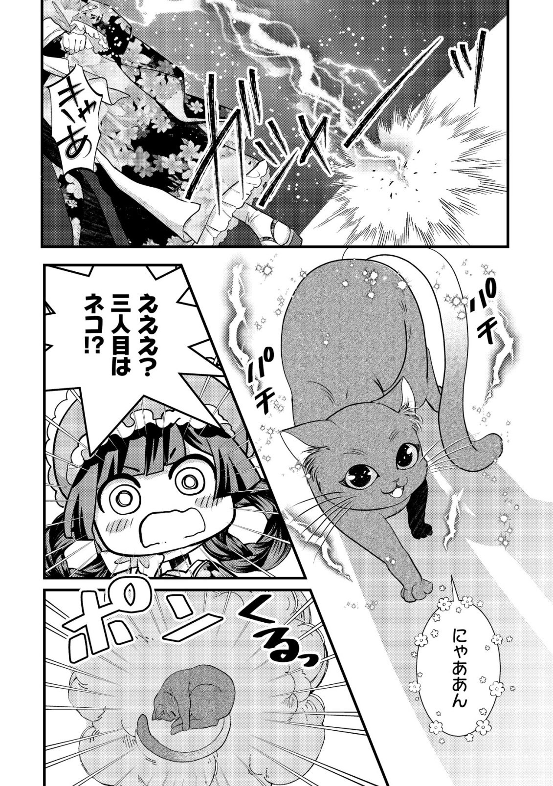 Kazoku no Hanayome - Chapter 1 - Page 33