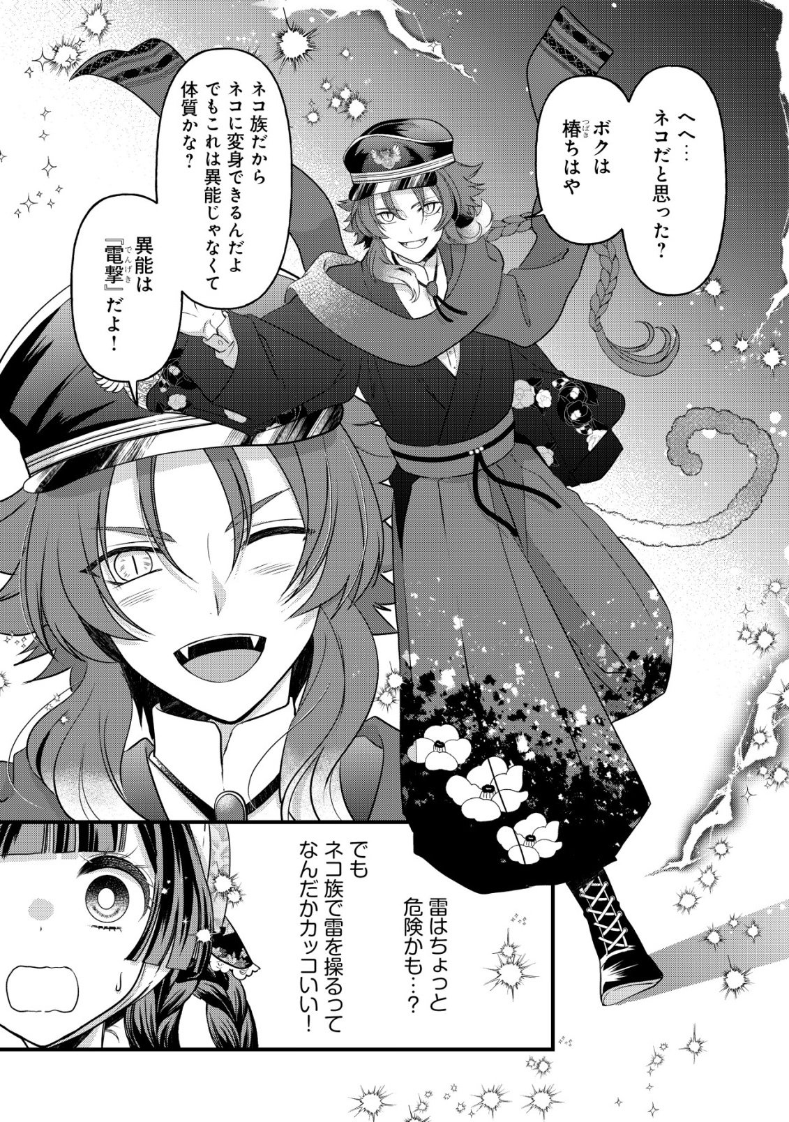 Kazoku no Hanayome - Chapter 1 - Page 34