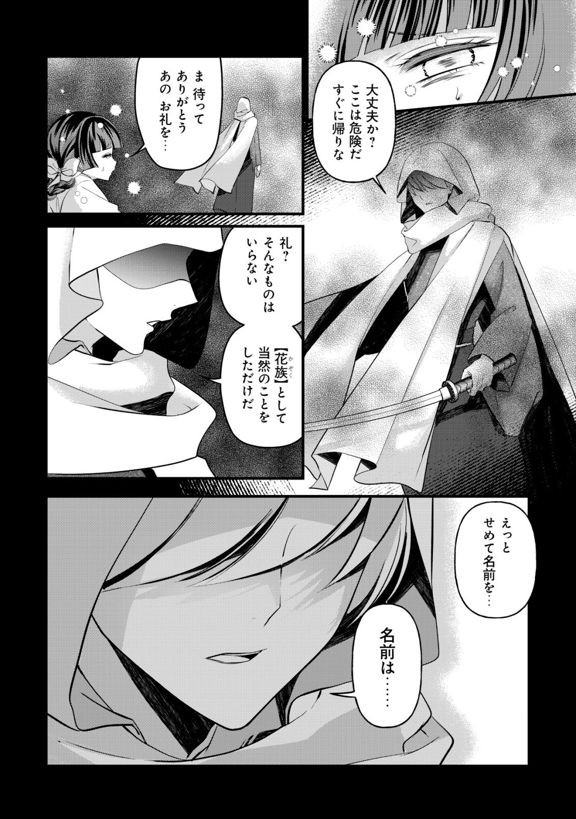 Kazoku no Hanayome - Chapter 1 - Page 5