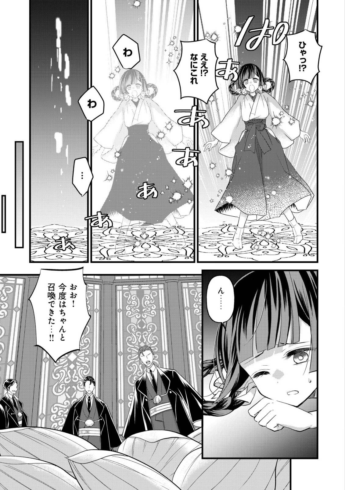 Kazoku no Hanayome - Chapter 1 - Page 6