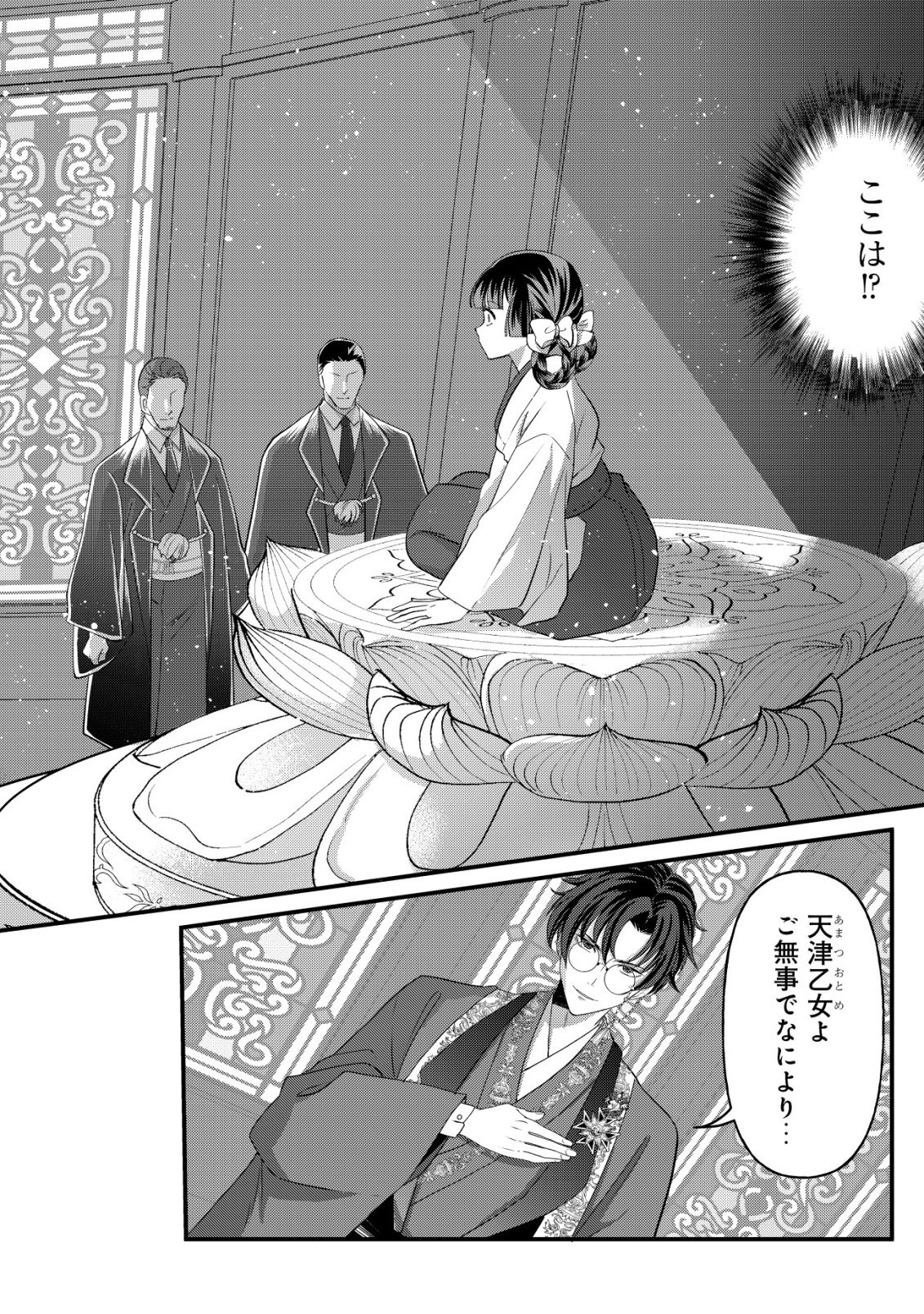 Kazoku no Hanayome - Chapter 1 - Page 7