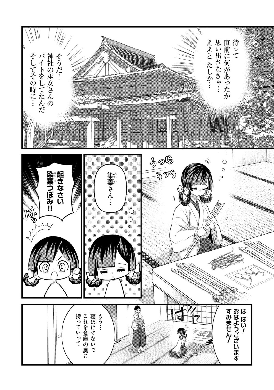 Kazoku no Hanayome - Chapter 1 - Page 9