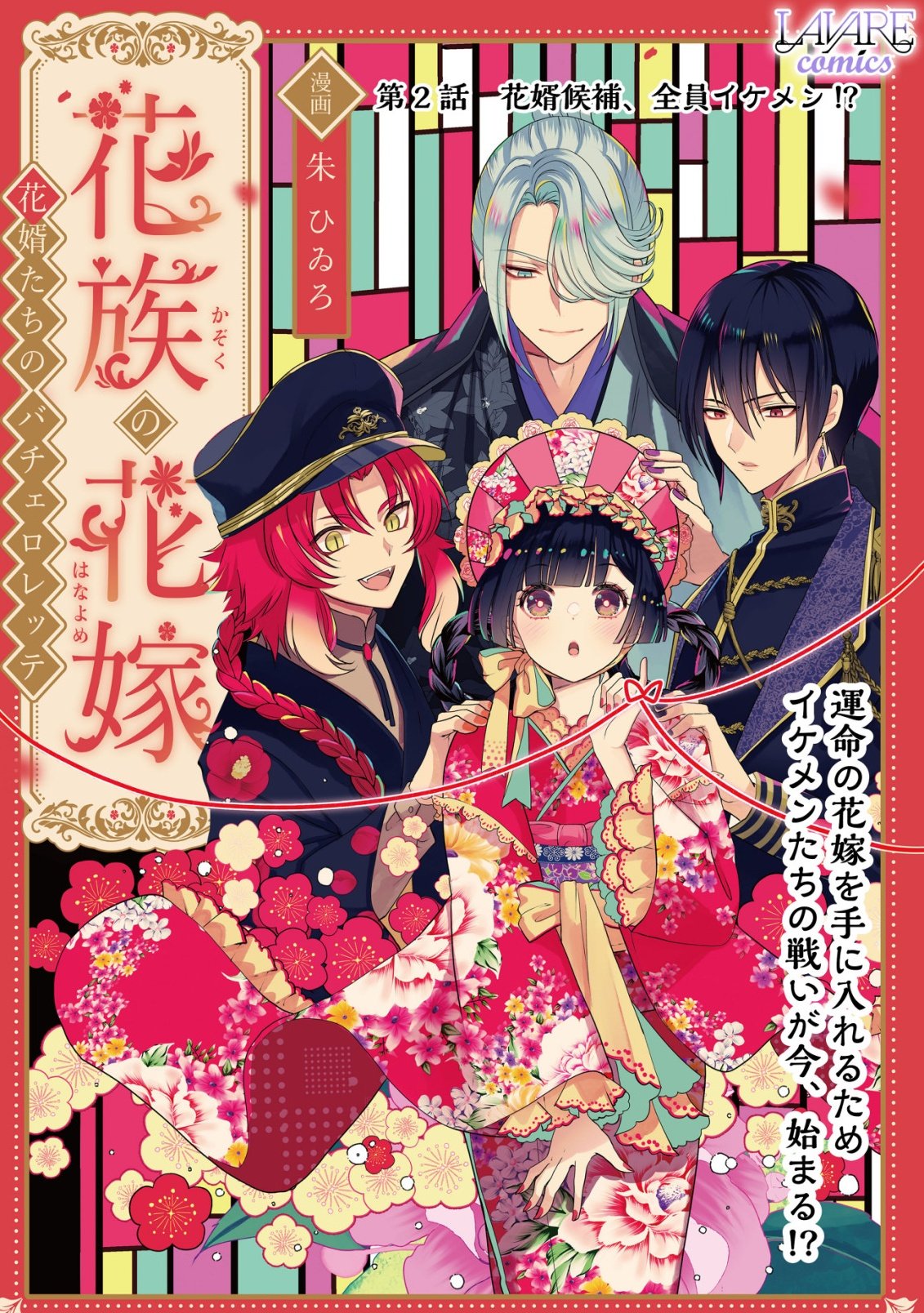 Kazoku no Hanayome - Chapter 2 - Page 1