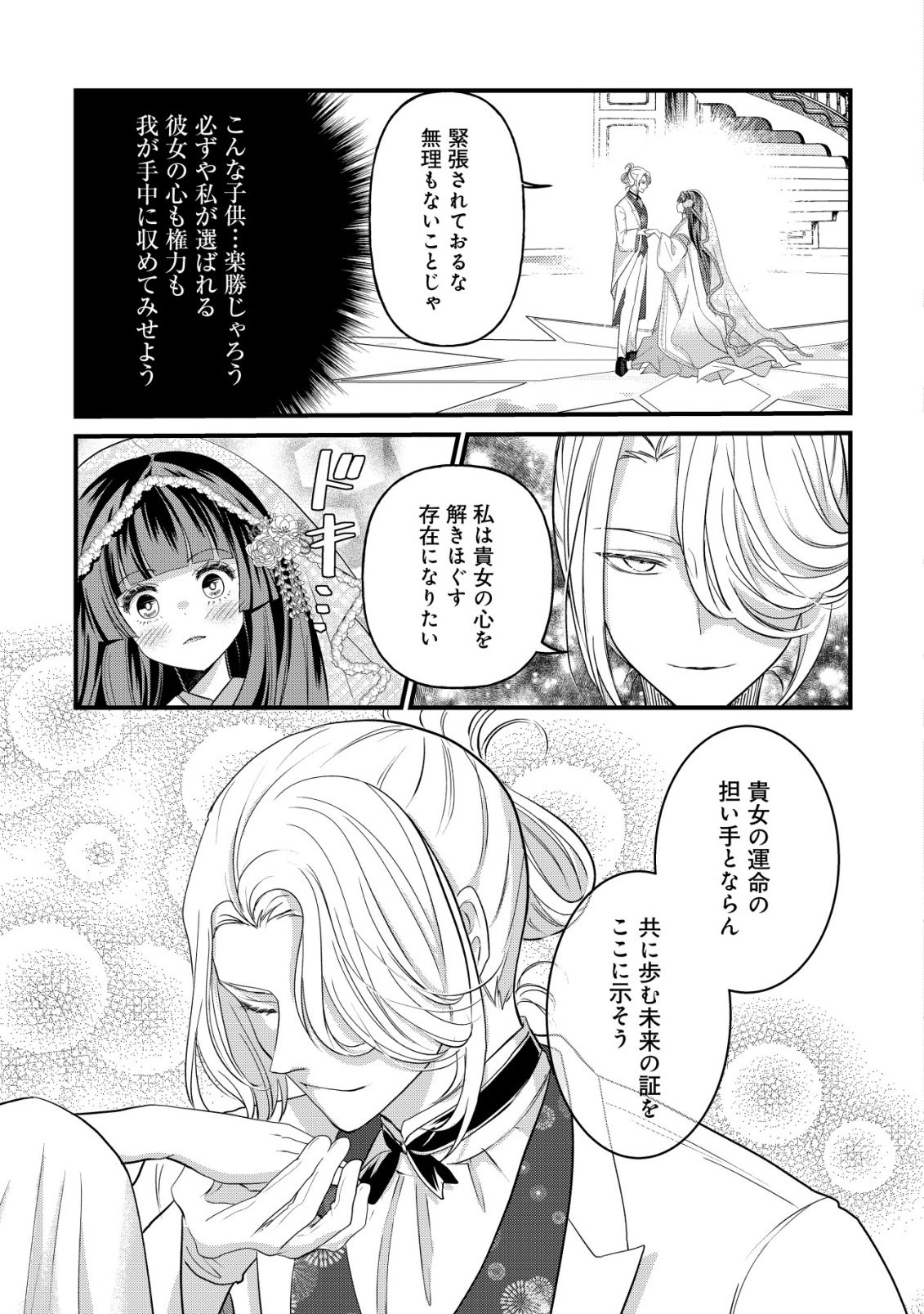 Kazoku no Hanayome - Chapter 2 - Page 10