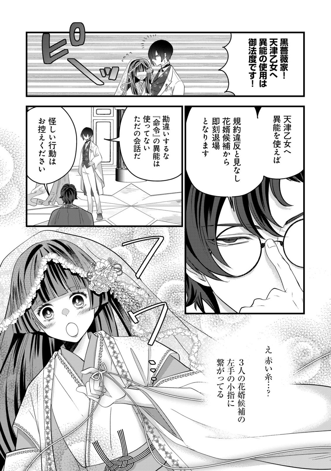 Kazoku no Hanayome - Chapter 2 - Page 13