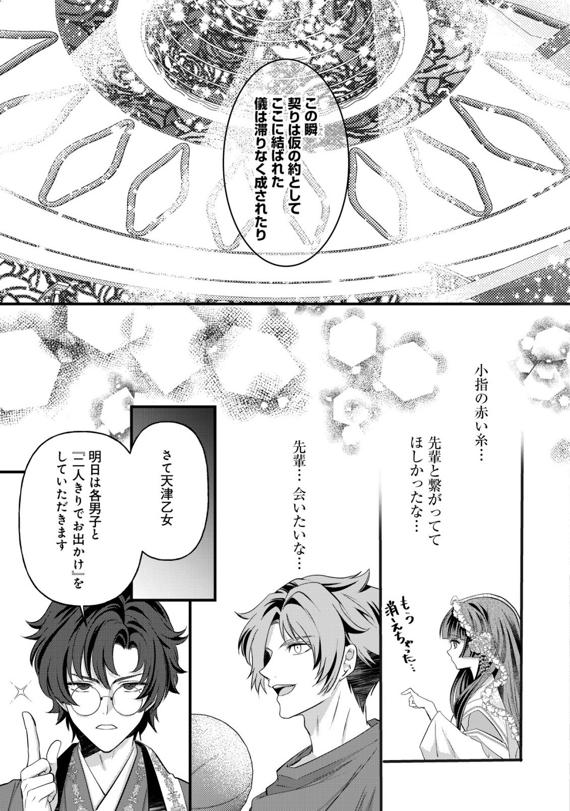 Kazoku no Hanayome - Chapter 2 - Page 14